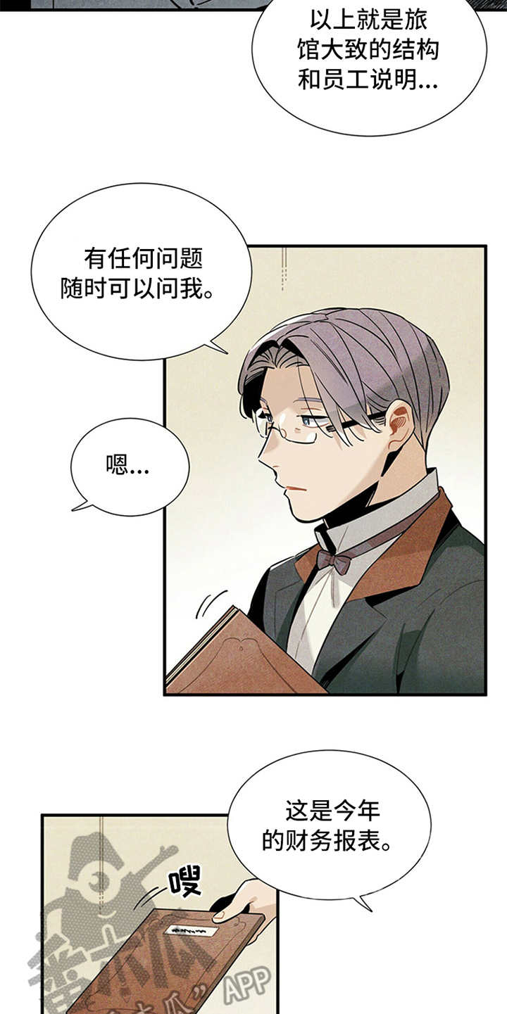 帕鲁斯旅馆漫画,第5章：传闻5图