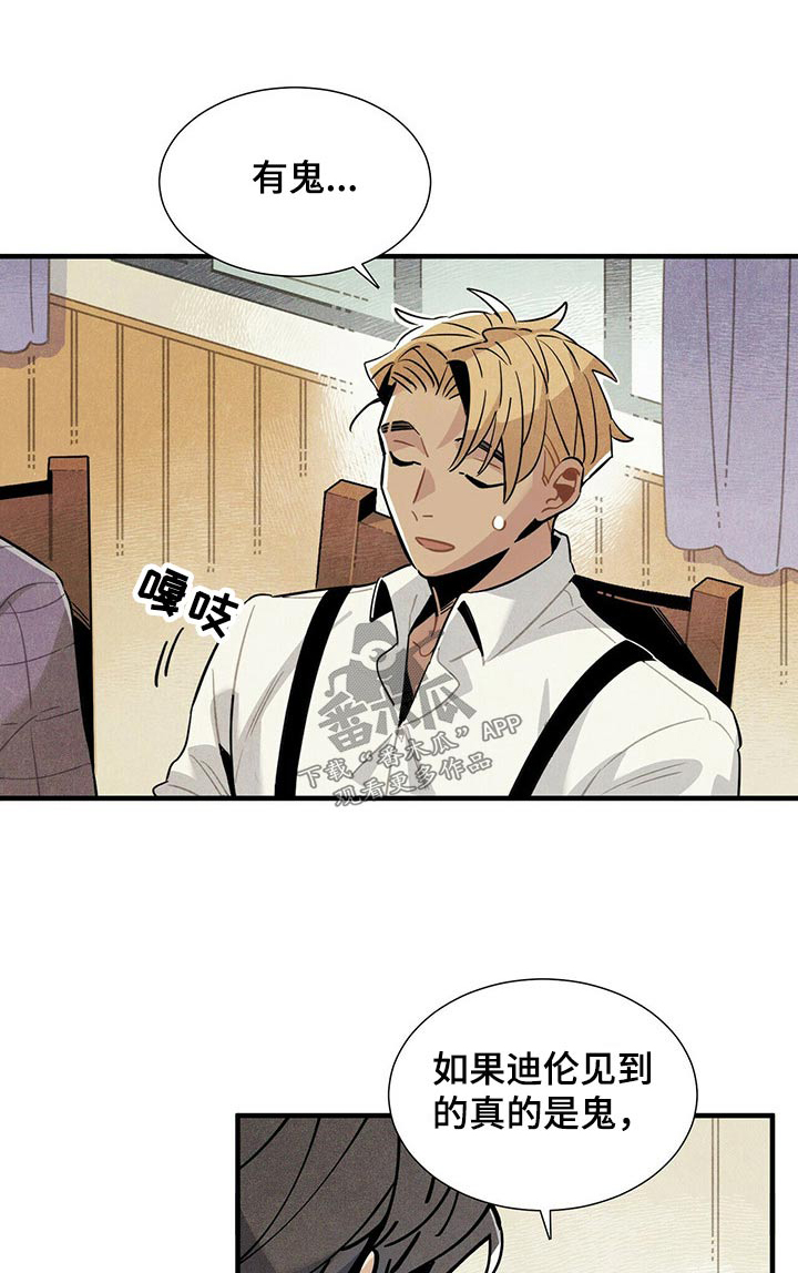 帕鲁农场漫画,第63章：关照1图