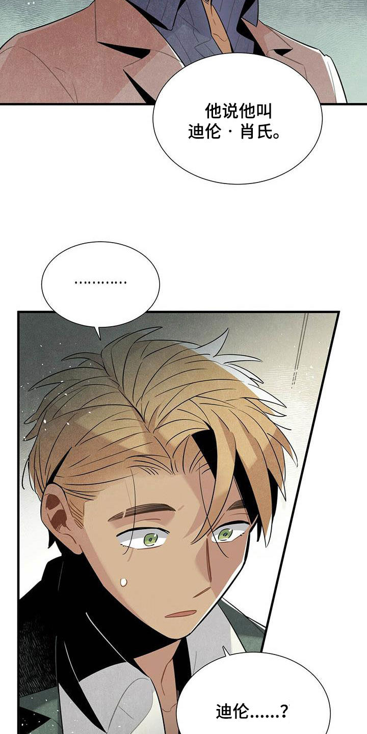 帕鲁斯酒店在哪里漫画,第37章：预约电话2图