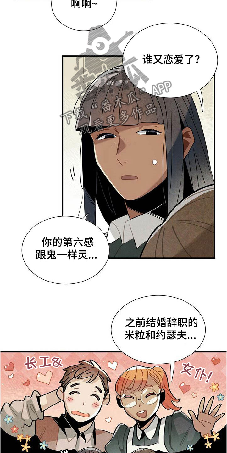 帕鲁斯旅馆漫画,第52章：言不由心4图