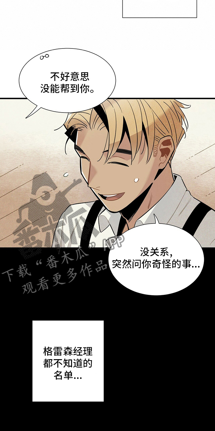 帕鲁斯旅馆漫画,第31章：再去一次1图