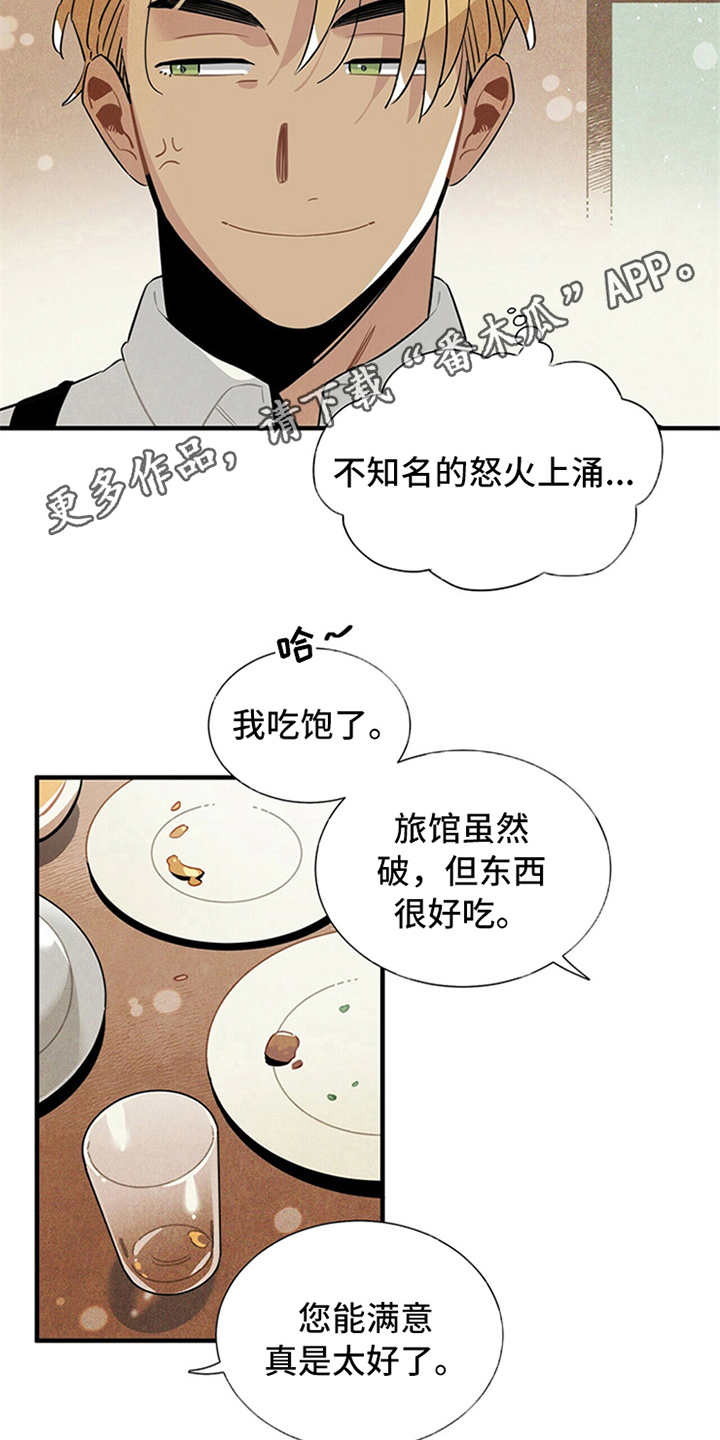 帕鲁斯旅馆漫画,第10章：我行我素4图