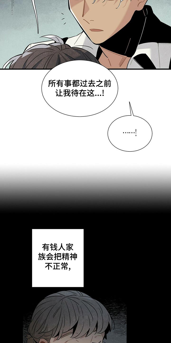 帕鲁斯旅馆漫画,第71章：情绪激动3图