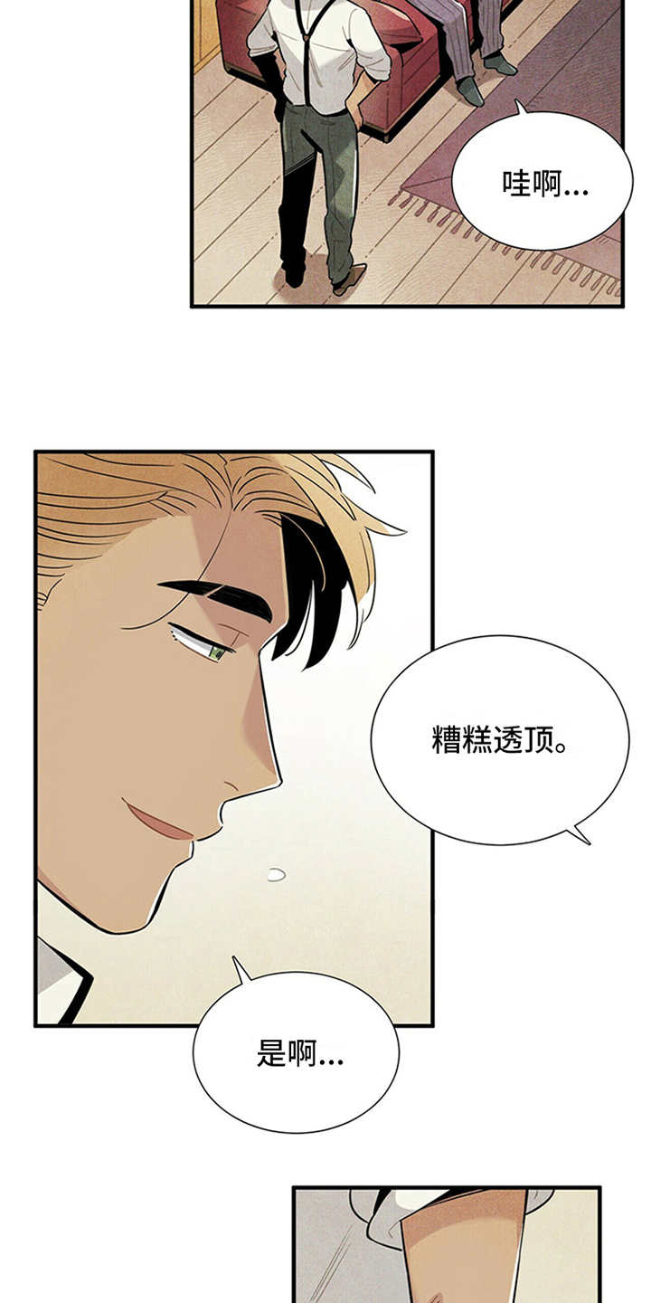 帕鲁斯旅馆漫画,第12章：特效药3图