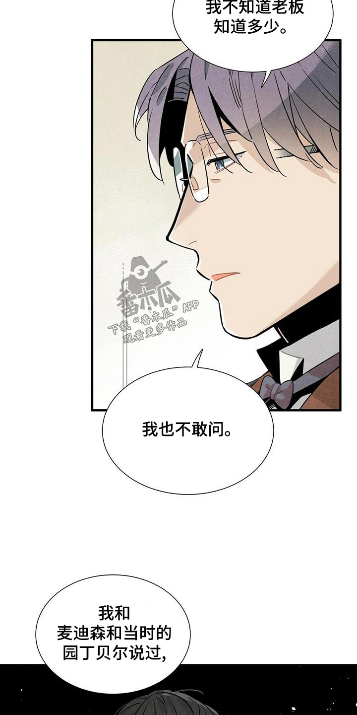 帕鲁疾风隼在哪漫画,第83章：故意3图