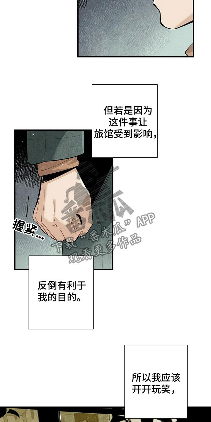 帕鲁斯旅馆漫画,第41章：变得心急3图