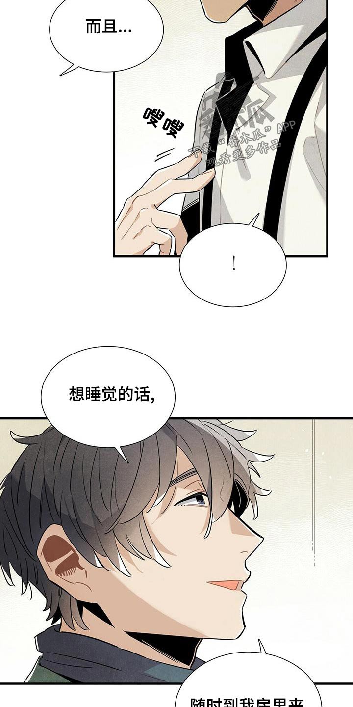 帕鲁斯旅馆漫画,第72章：保密2图