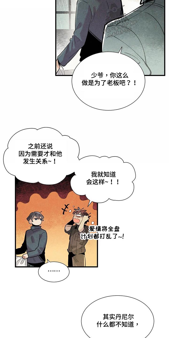 帕鲁斯蚯蚓漫画,第89章：可以信你？1图