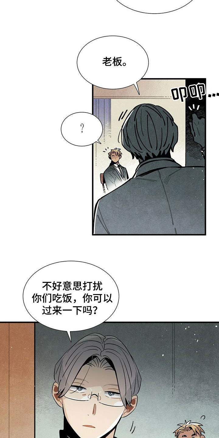 帕鲁斯旅馆漫画,第40章：令人尴尬5图