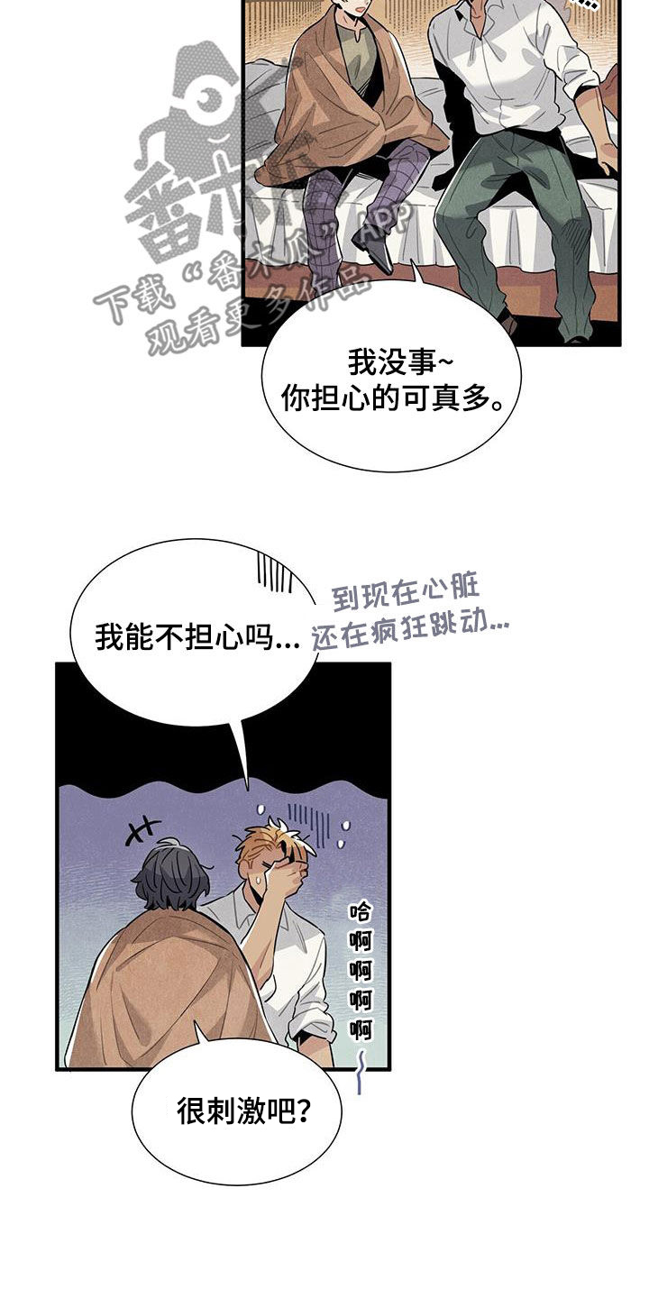帕鲁斯旅馆漫画,第95章：担心4图