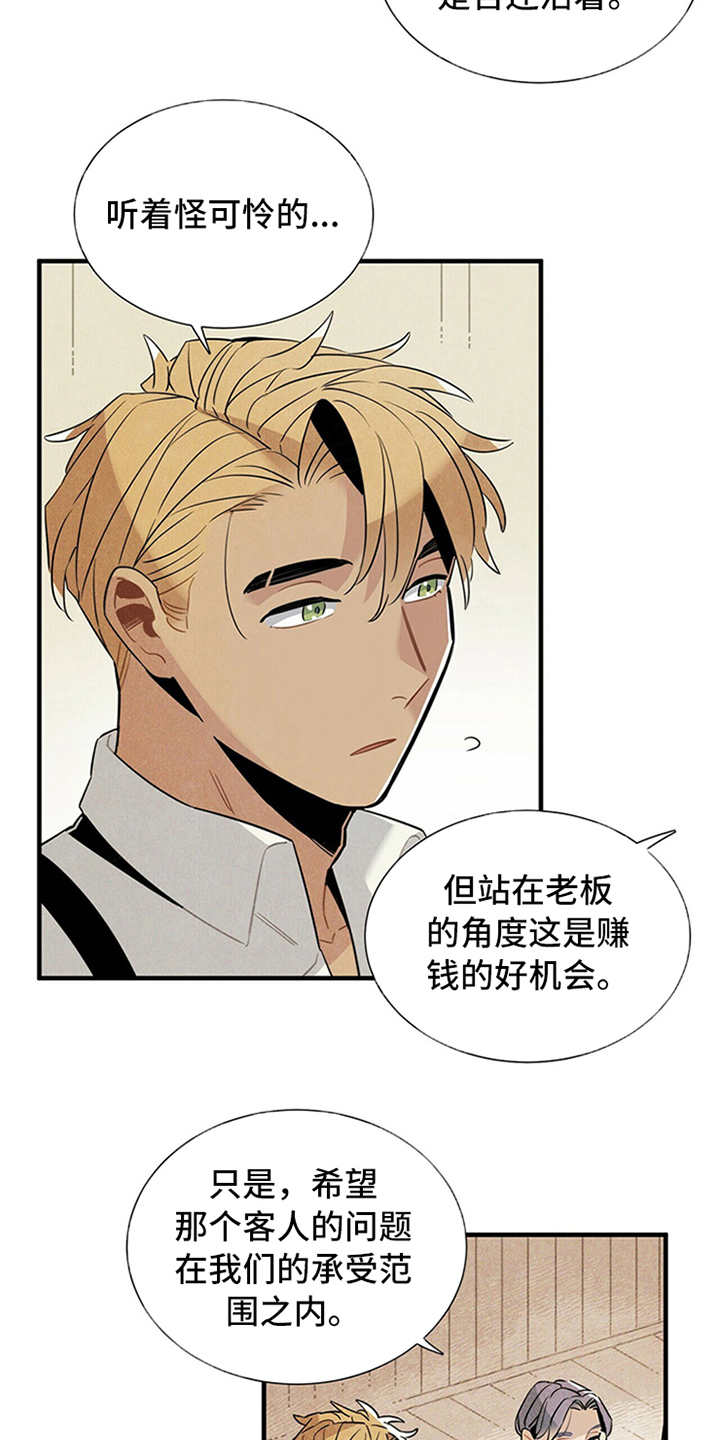 帕鲁斯旅馆漫画,第7章：第一位客人5图