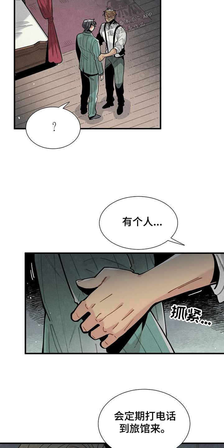 帕鲁斯旅馆漫画,第75章：隐瞒不住5图