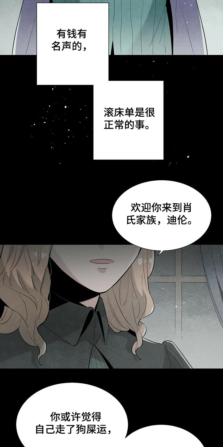 帕鲁斯旅馆漫画,第57章：惨叫5图