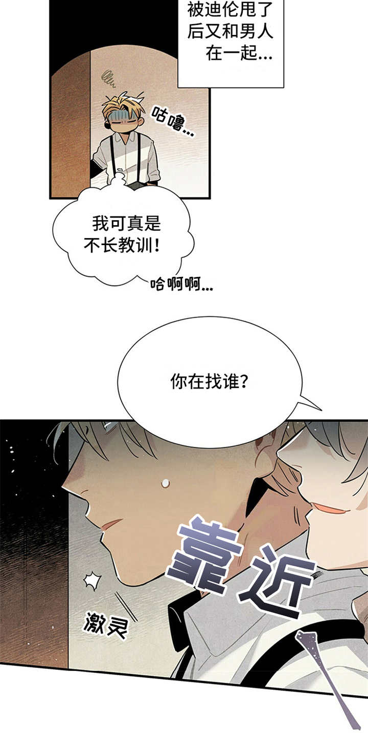 帕鲁斯旅馆漫画,第14章：尴尬2图