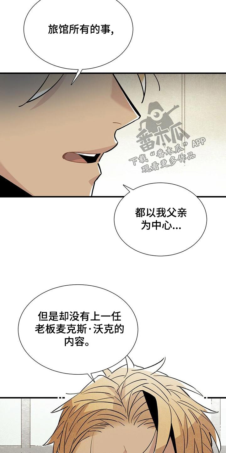帕鲁斯旅馆漫画,第81章：拜托5图