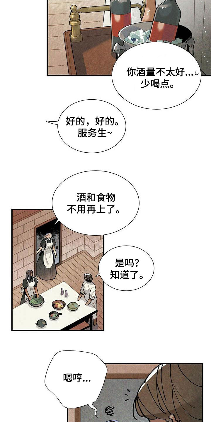 帕鲁斯旅馆漫画,第45章：装醉3图