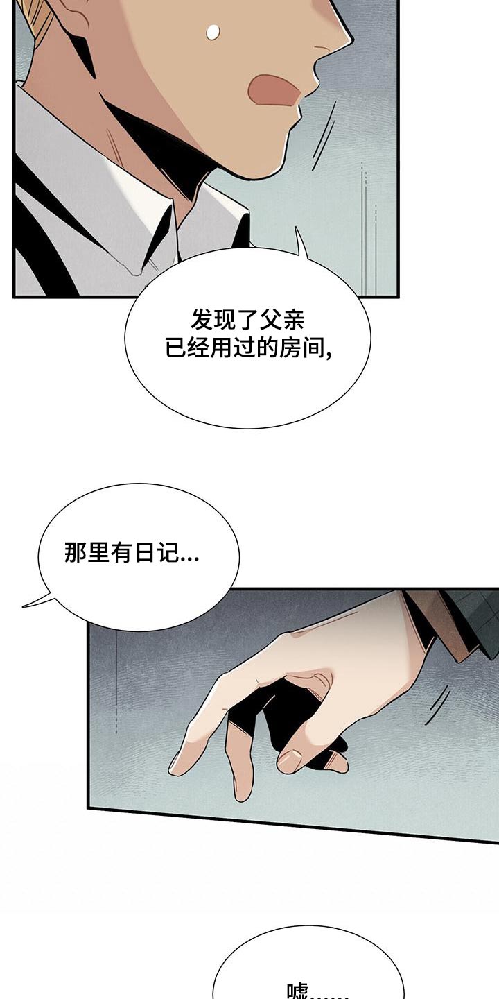 帕鲁斯旅馆漫画,第86章：安心2图