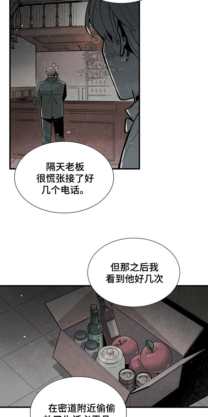帕鲁疾风隼在哪漫画,第83章：故意2图