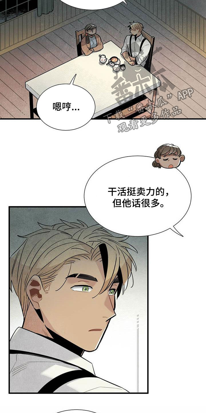 帕鲁奇亚手办漫画,第32章：幻想1图