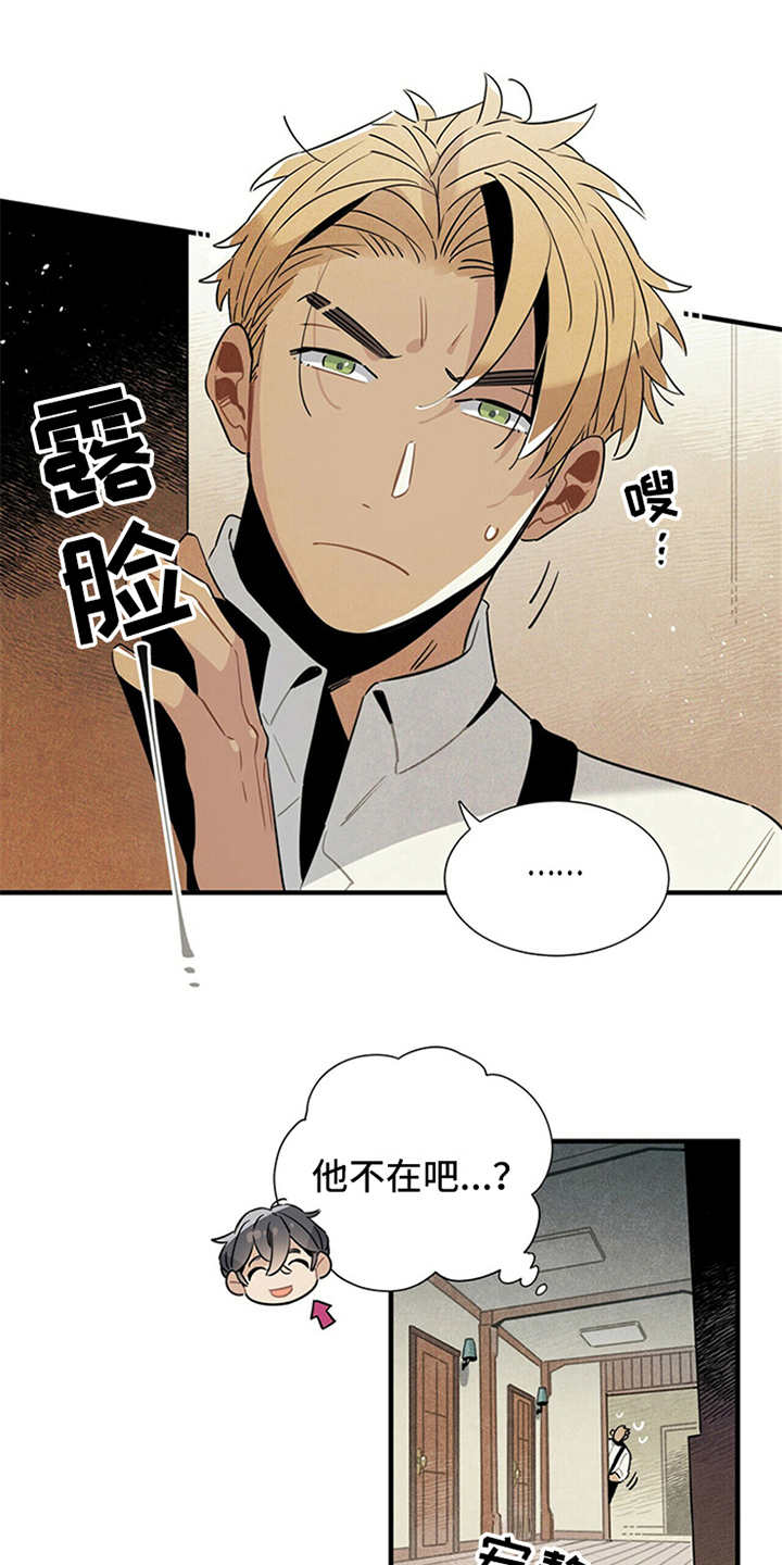 帕鲁斯旅馆漫画,第14章：尴尬4图