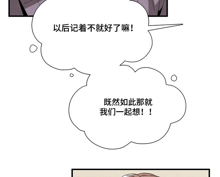 帕鲁疾风隼在哪漫画,第112章：【番外】别太在意2图