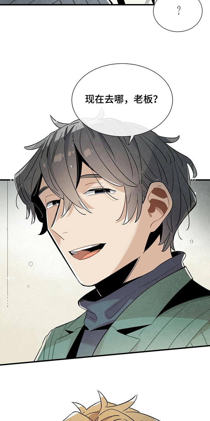 帕鲁斯旅馆漫画,第68章：有点担心4图