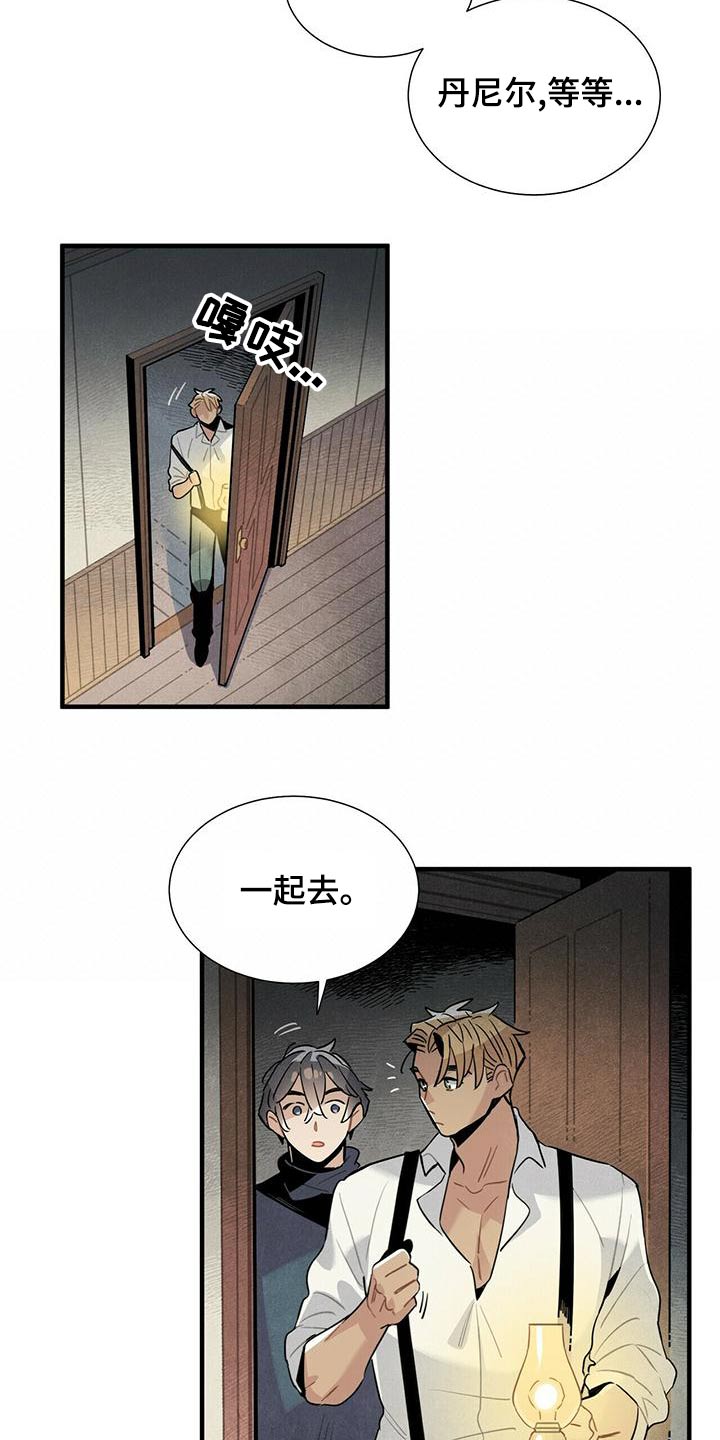帕鲁斯旅馆漫画,第77章：什么声音2图