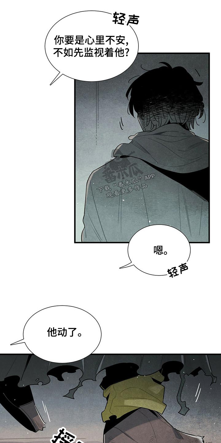 帕鲁斯旅馆漫画,第70章：抓住3图