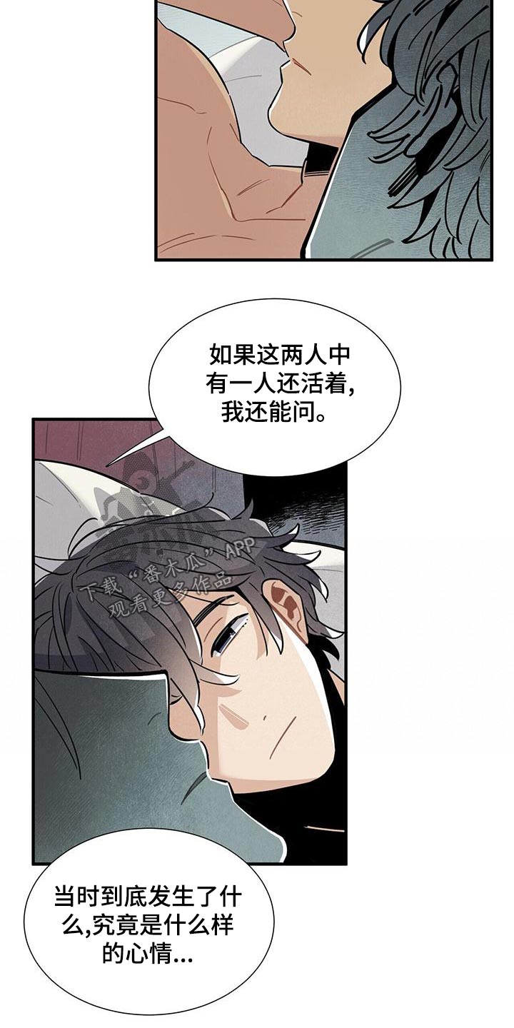帕鲁斯旅馆漫画,第87章：足够1图