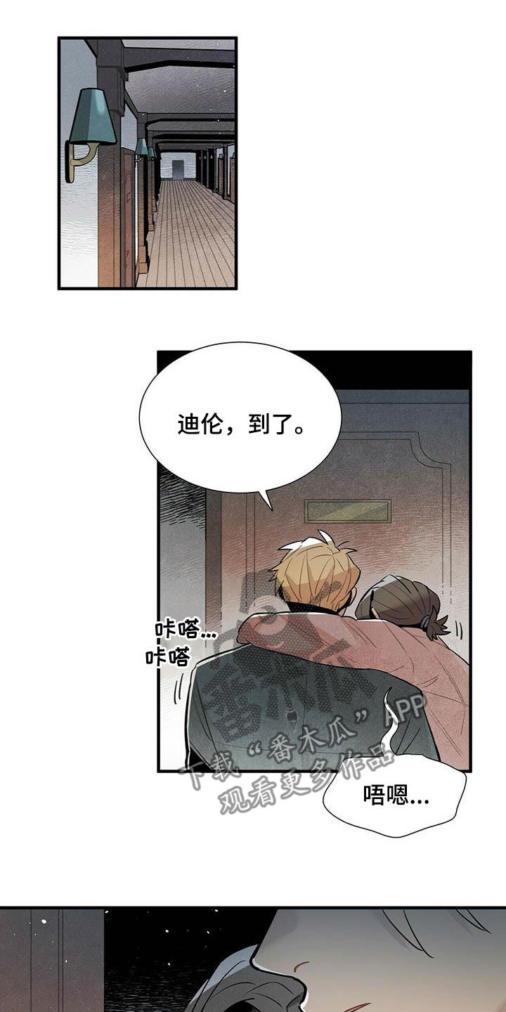帕鲁斯旅馆漫画,第45章：装醉4图