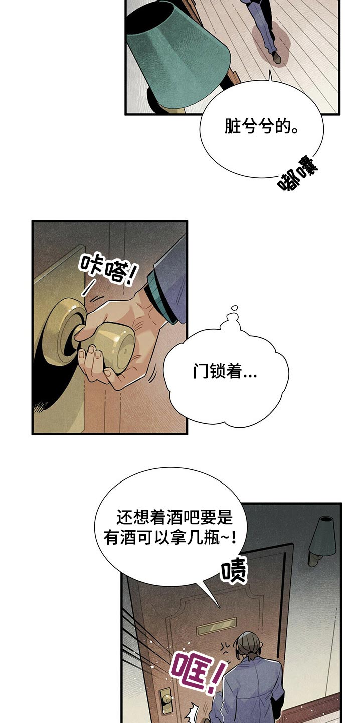 帕鲁斯旅馆漫画,第56章：通道1图