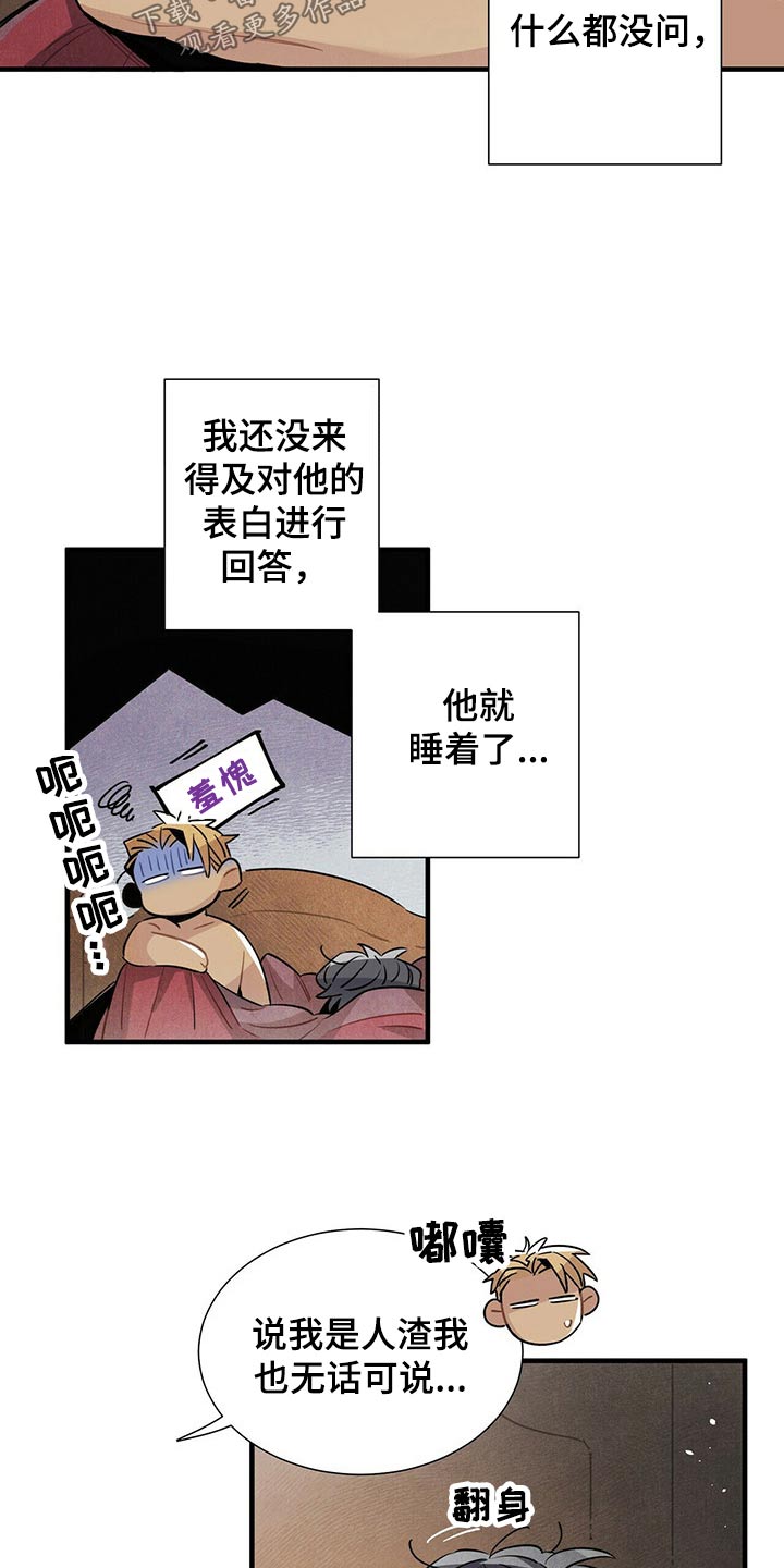 帕鲁斯旅馆漫画,第67章：巡逻4图