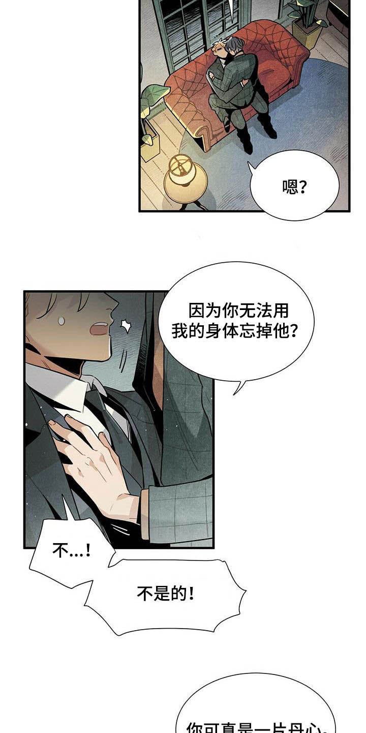 帕鲁斯旅馆漫画,第42章：苦衷3图