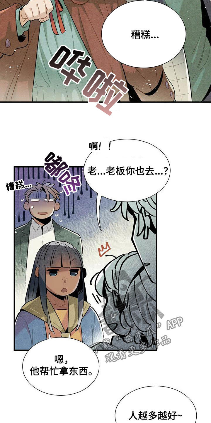 帕鲁浓缩有什么用漫画,第35章：夜市1图