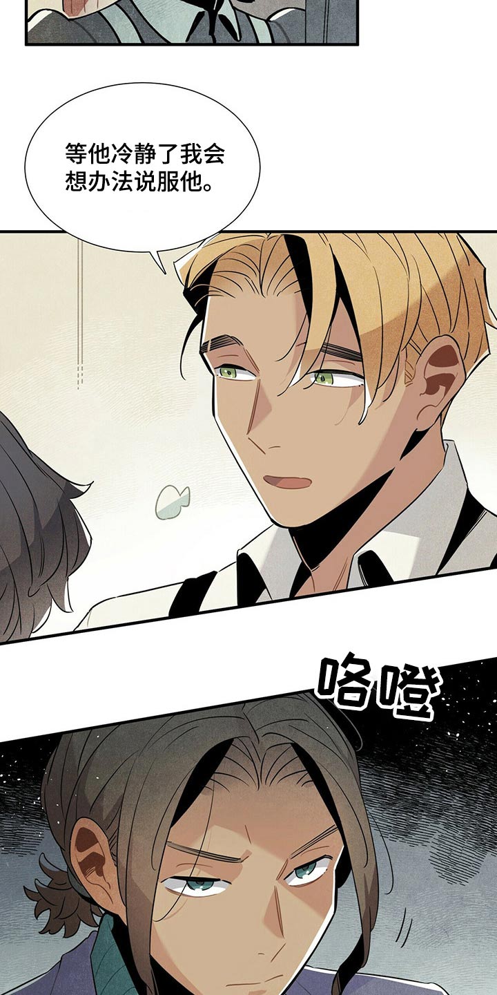 帕鲁斯旅馆漫画,第56章：通道2图