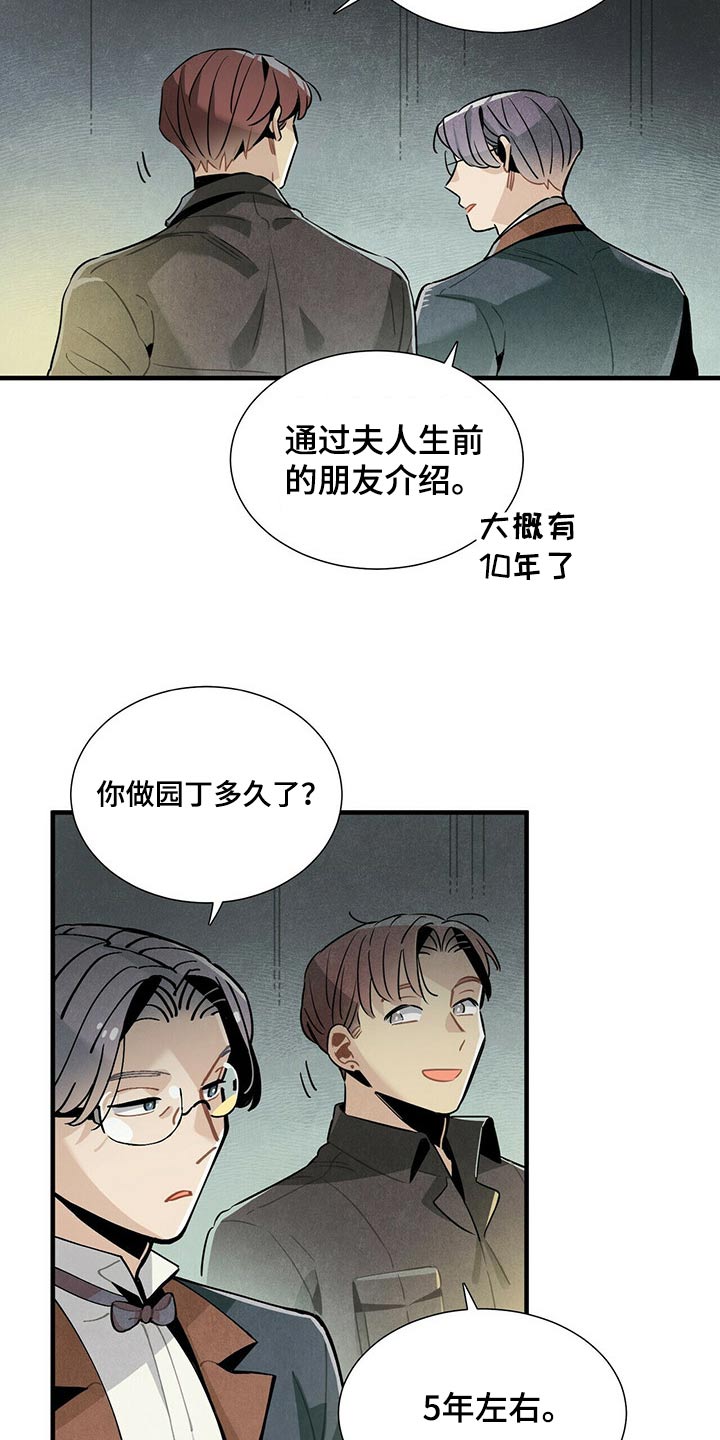 帕鲁斯旅馆漫画,第64章：不好说2图