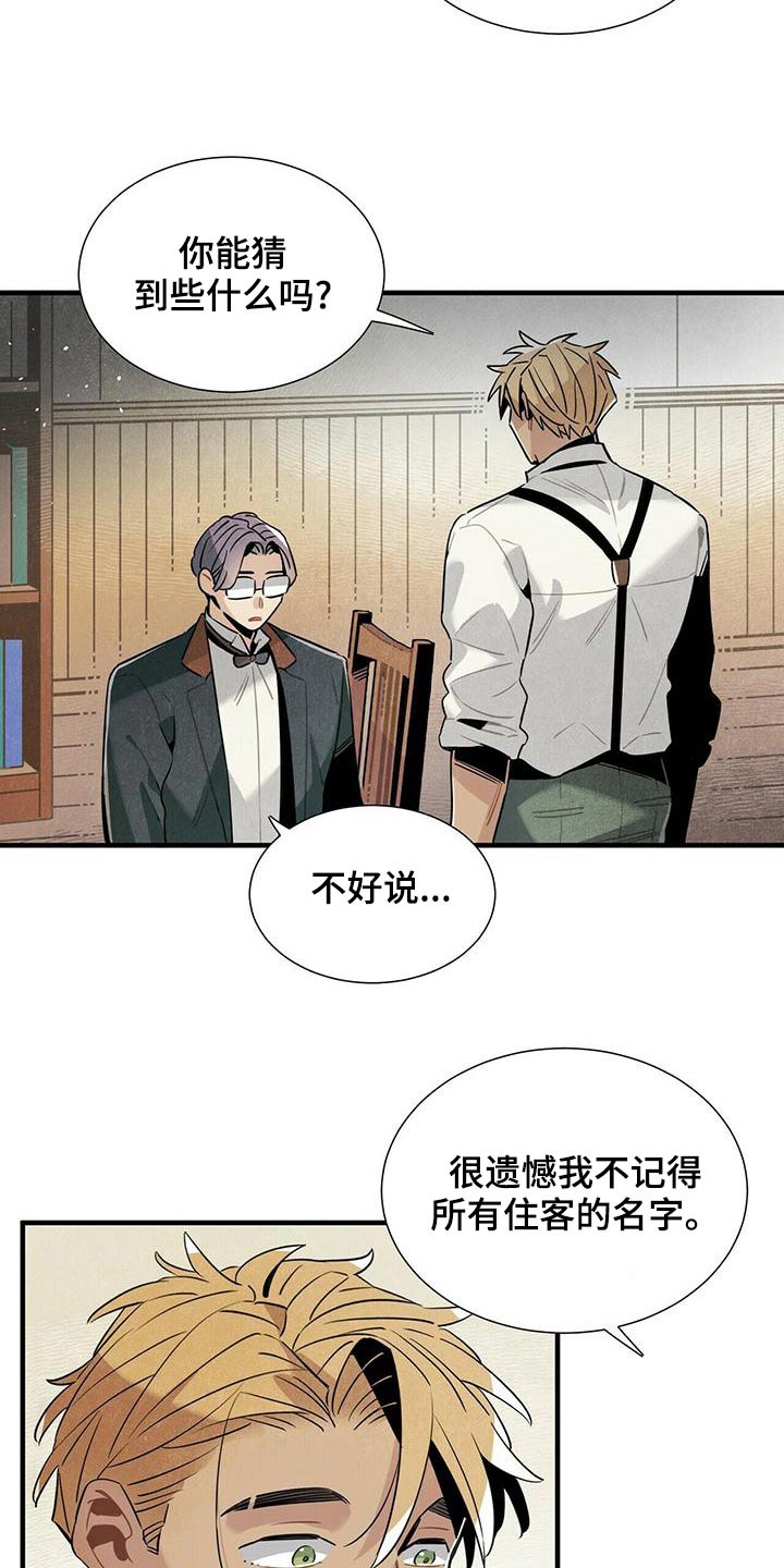 帕鲁斯旅馆漫画,第72章：保密3图