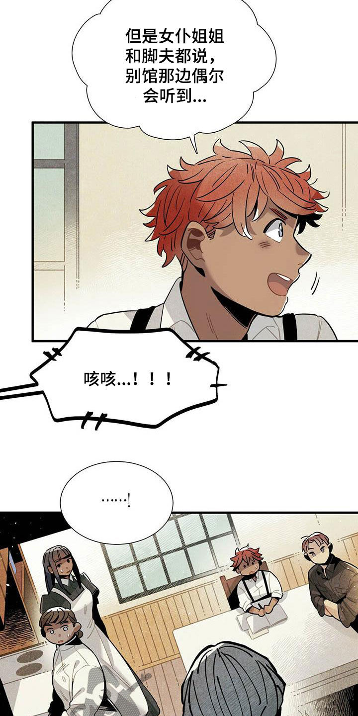 帕鲁斯旅馆漫画,第29章：传闻4图