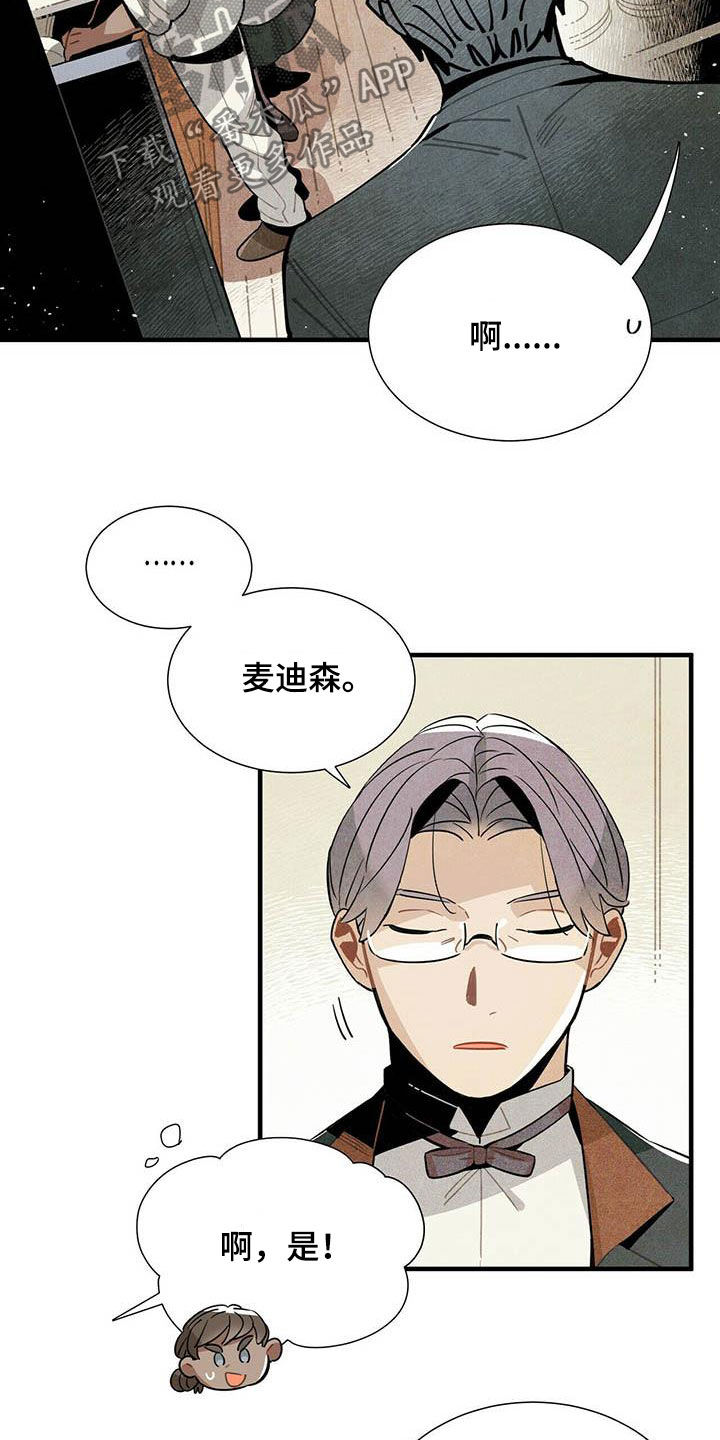 帕鲁斯旅馆漫画,第29章：传闻5图