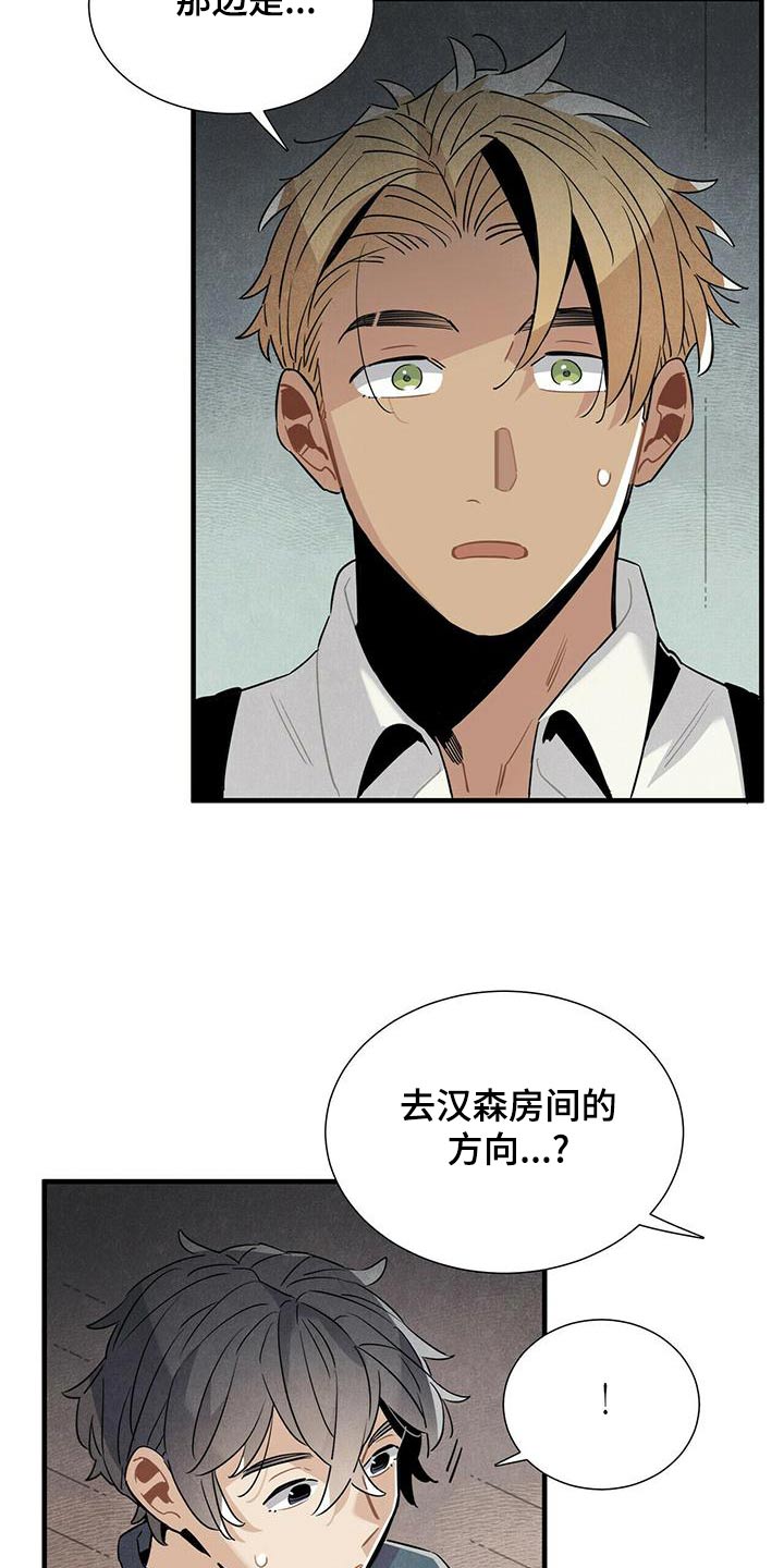 帕鲁斯旅馆漫画,第77章：什么声音4图