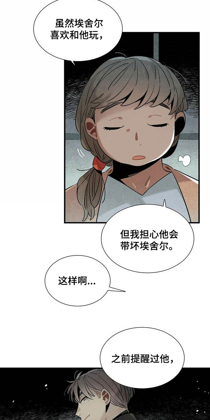 帕鲁奇亚手办漫画,第32章：幻想2图