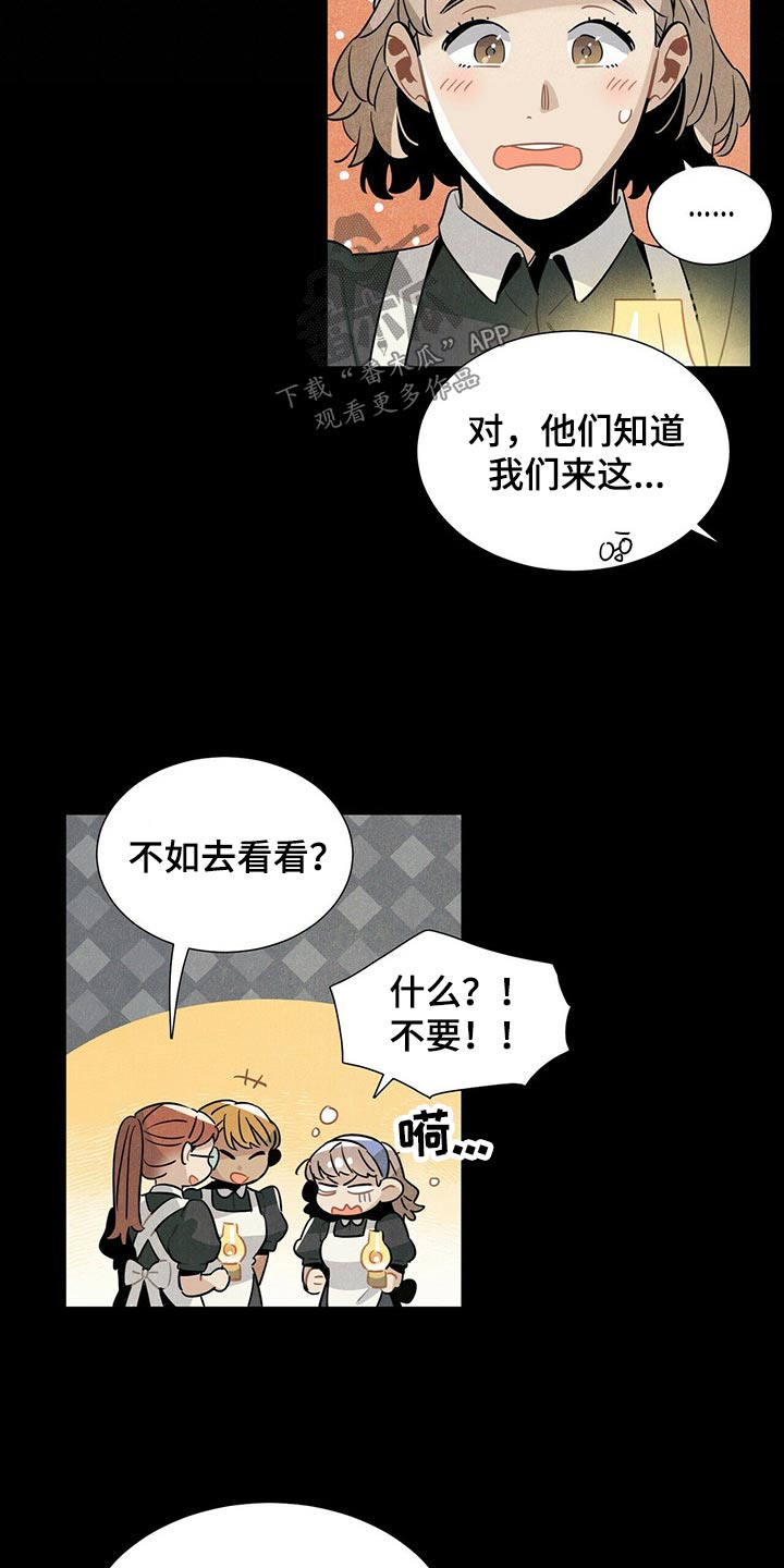 帕鲁斯旅馆漫画,第62章：遗书5图