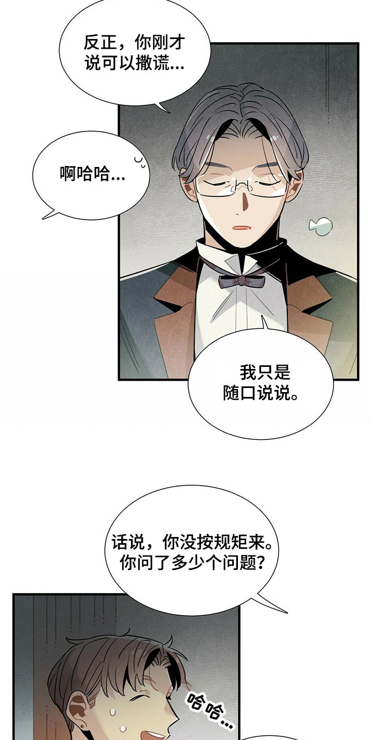 帕鲁斯旅馆漫画,第65章：苦恼4图