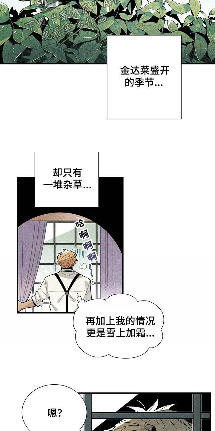 帕鲁斯旅馆漫画,第21章：天谴1图