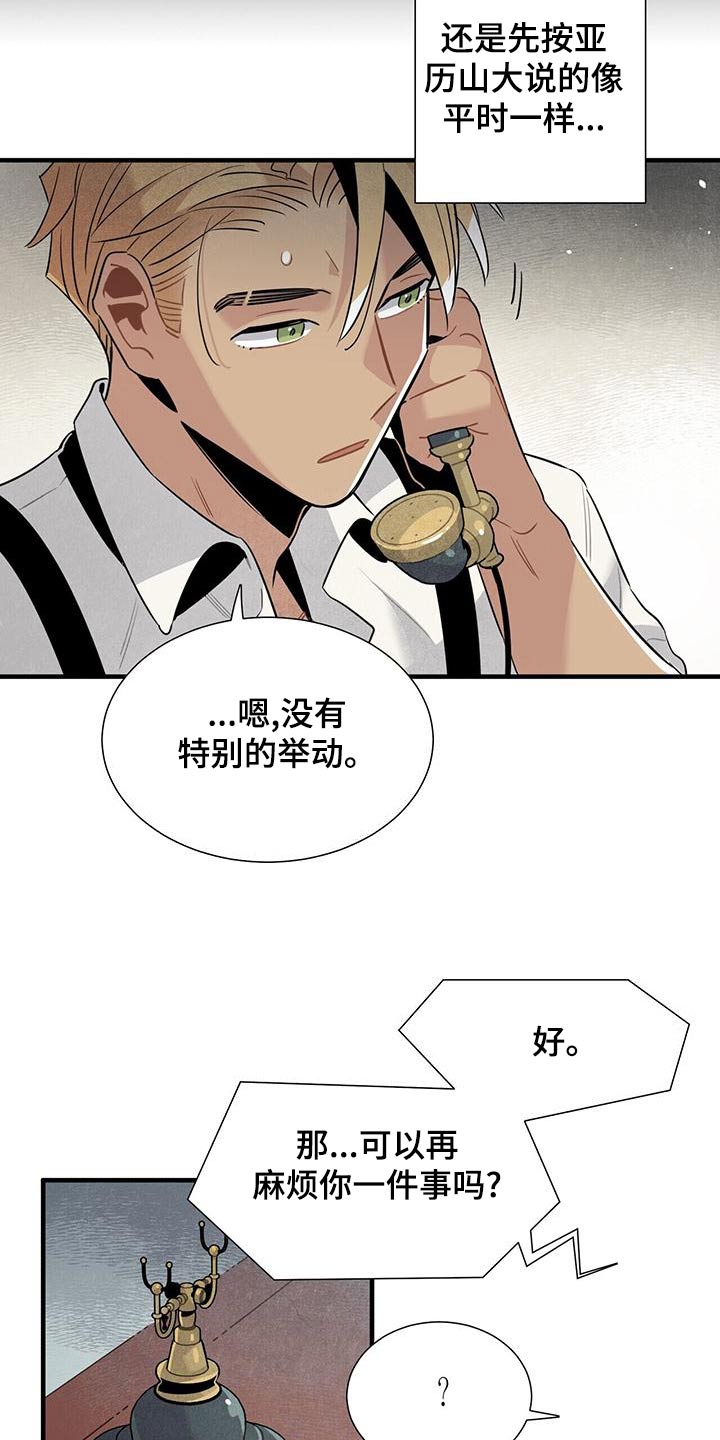 帕鲁斯旅馆漫画,第85章：债务1图
