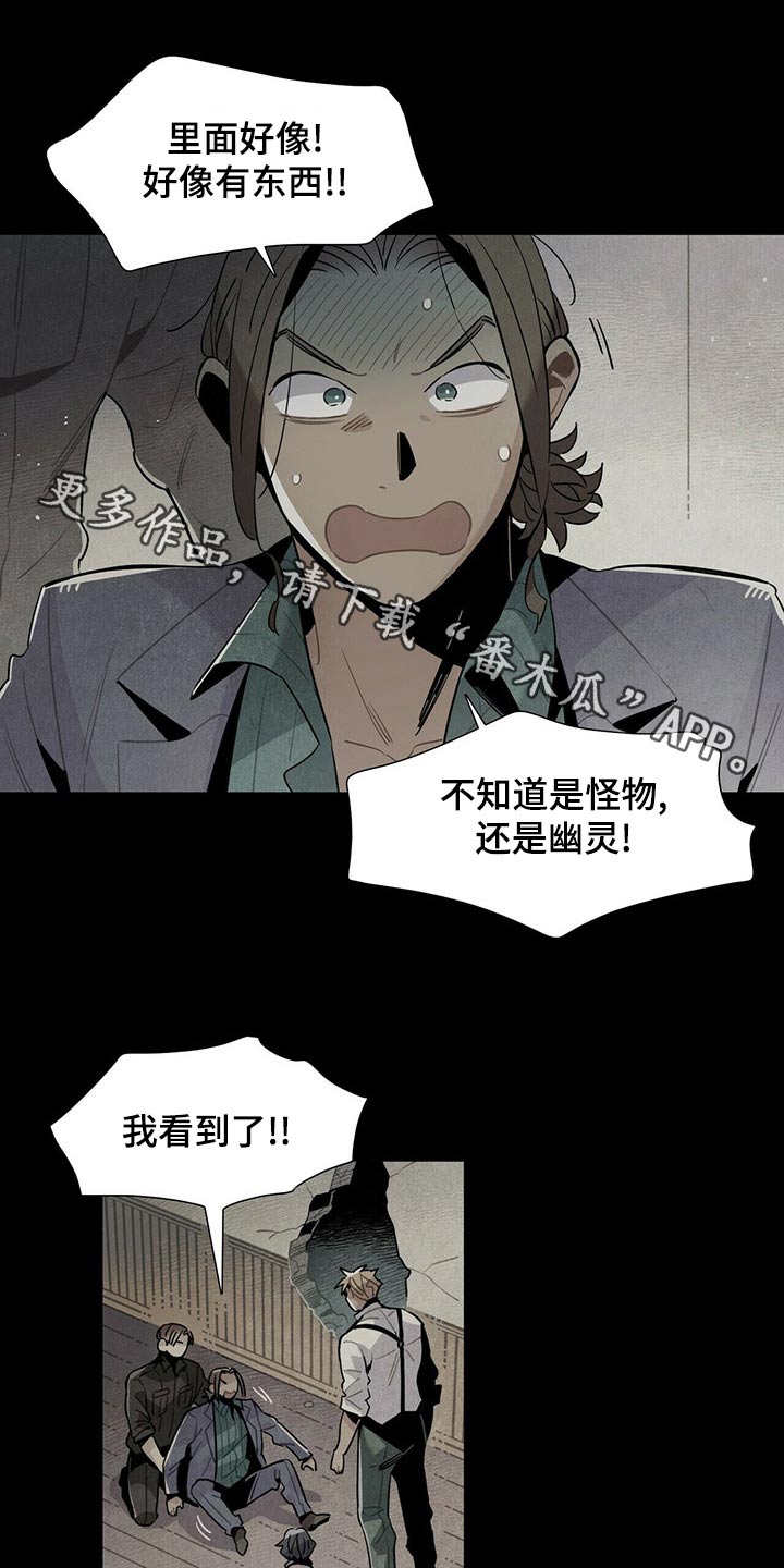 帕鲁斯旅馆漫画,第70章：抓住1图