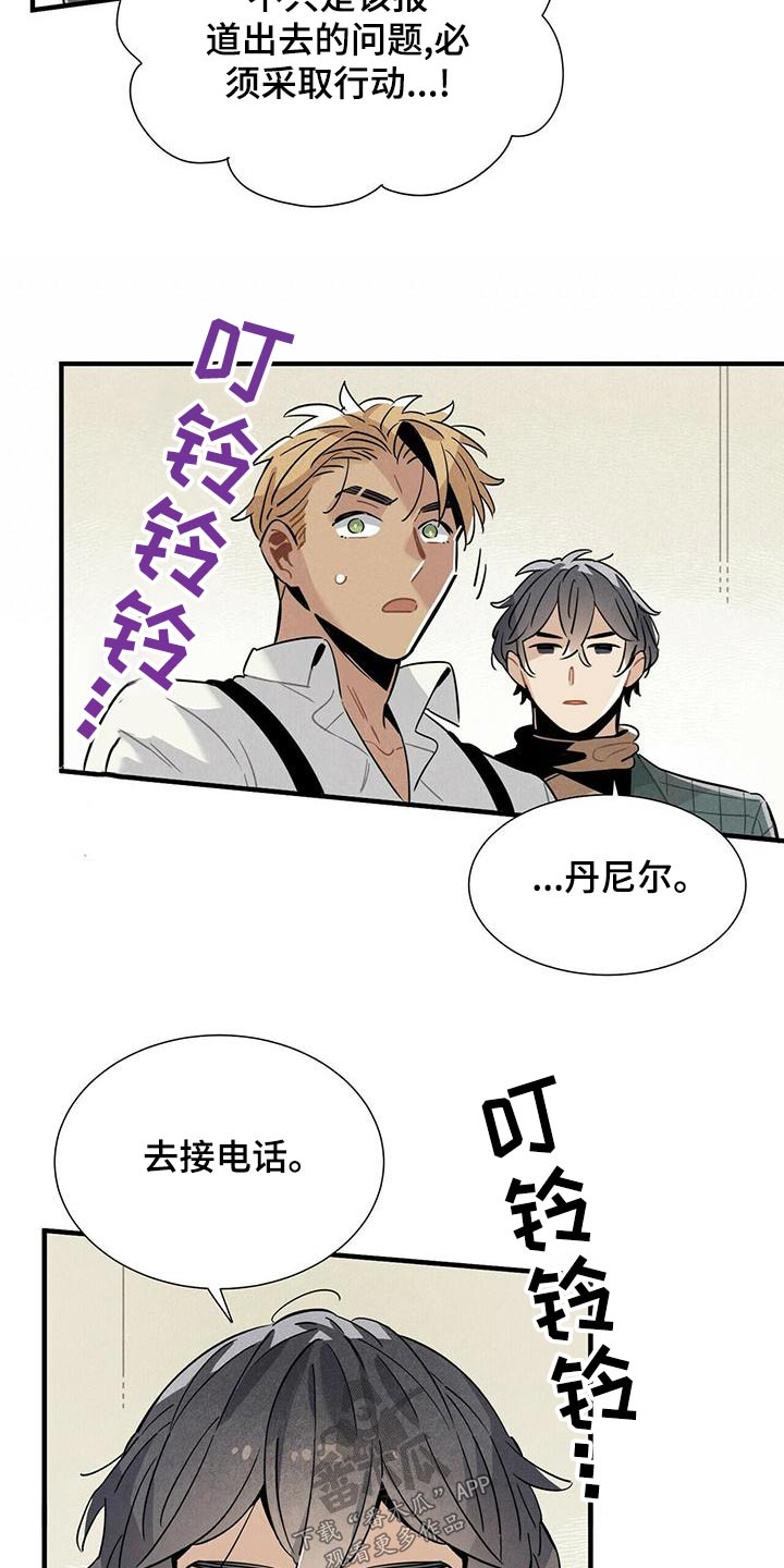 帕鲁斯旅馆漫画,第84章：疑惑1图