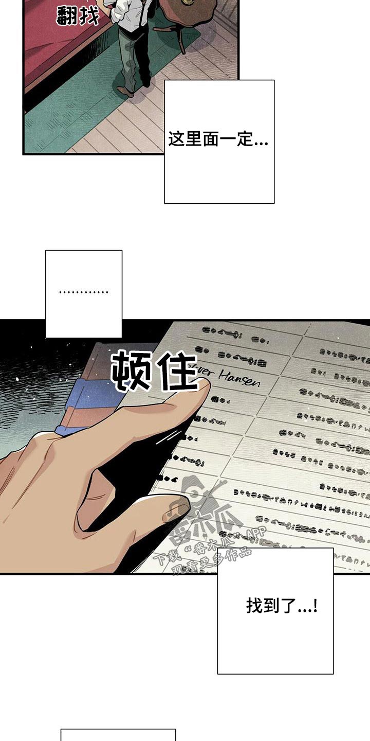 帕鲁斯旅馆漫画,第73章：查找记录3图