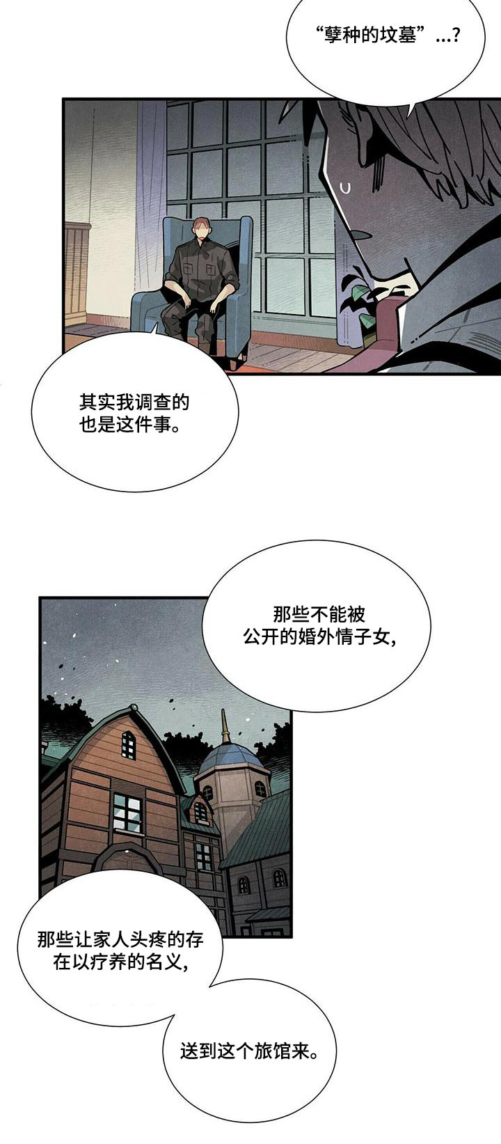 帕鲁疾风隼在哪漫画,第79章：调查3图