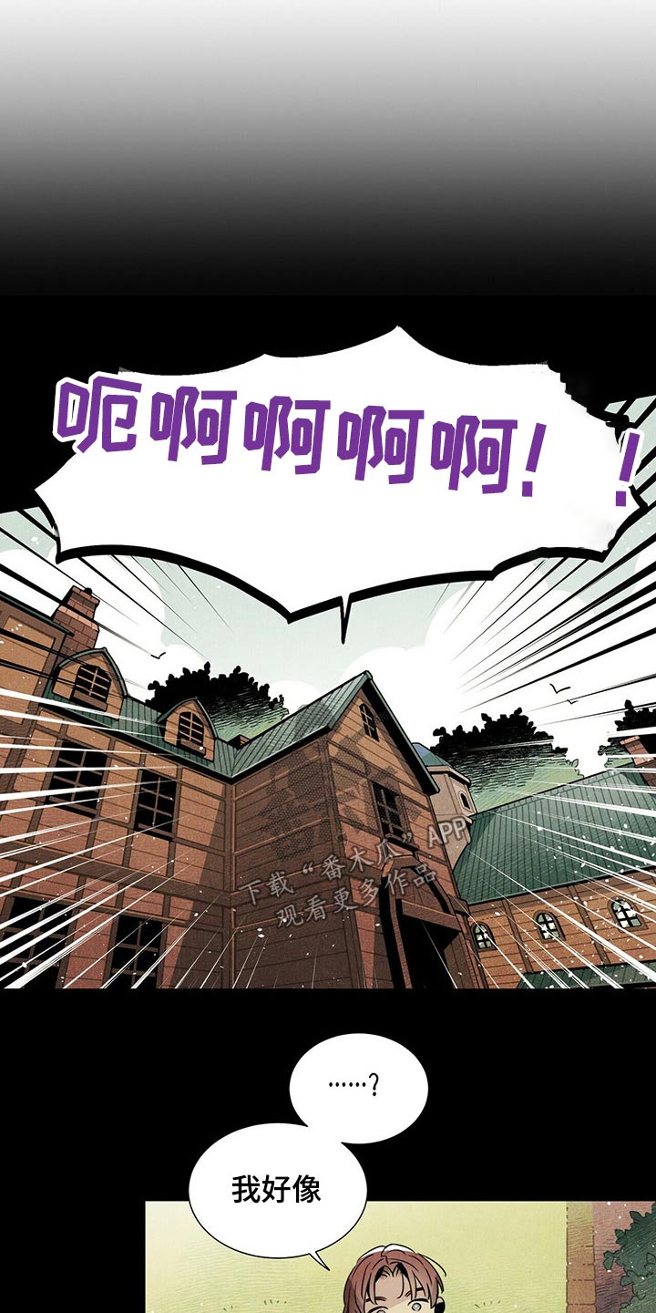 帕鲁斯旅馆漫画,第58章：危险2图